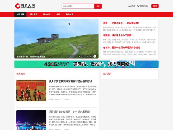 城步人网,城步人的数字网络平台;了解城步,上城步人网