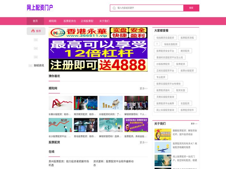 顺阳网_股票配资在线_正规股票配资公司