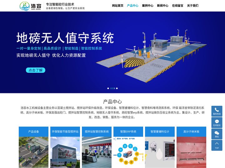 河南智能搅拌站_智慧重锤料位计_3D成像计料计厂家-郑州浩容水工机械设备有限公司