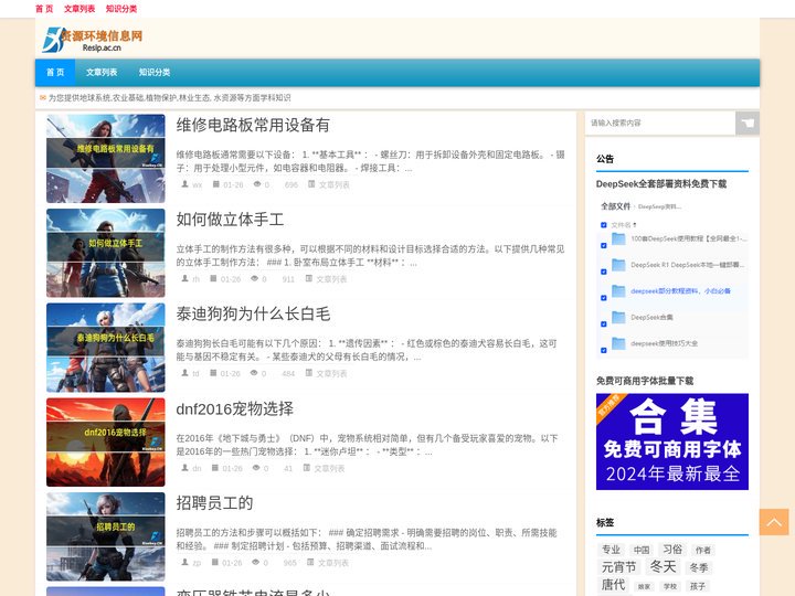 资源环境学科信息网| - 首页