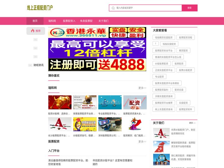 瑞和网_股票配资入门平台_免息股票配资