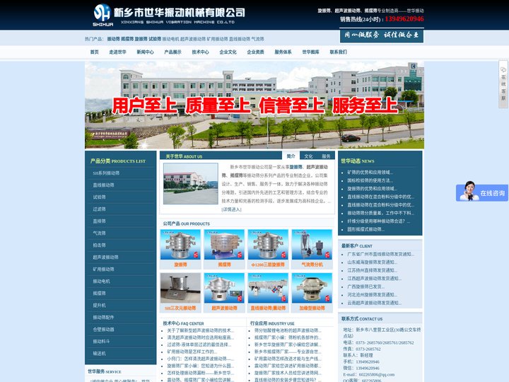 提升机|摇摆筛|旋振筛|超声波振动筛|震动筛|新乡振动筛专业厂家-新乡市世华振动机械有限公司