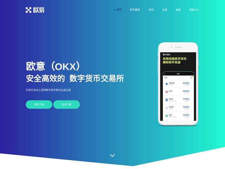 欧意交易所_欧意交易所APP官网下载_数字货币交易app