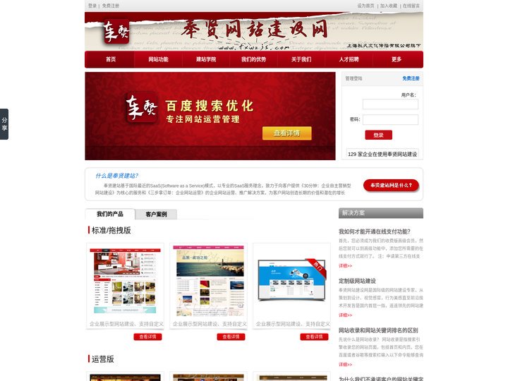 奉贤网站建设网
