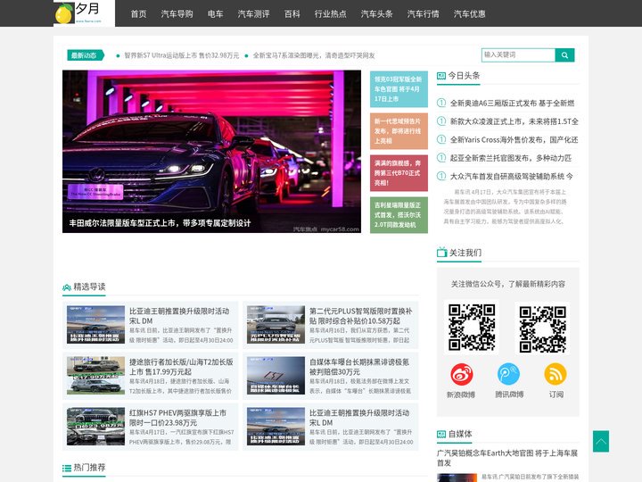 夕月汽车专业评测_汽车导购_汽车行业资讯门户网站