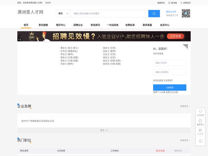 满洲里人才网_满洲里招聘网_满洲里人才市场