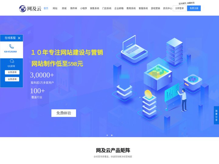 网及云_网站建设_企业邮箱_网站制作_小程序制作_1280元全包_免费建站