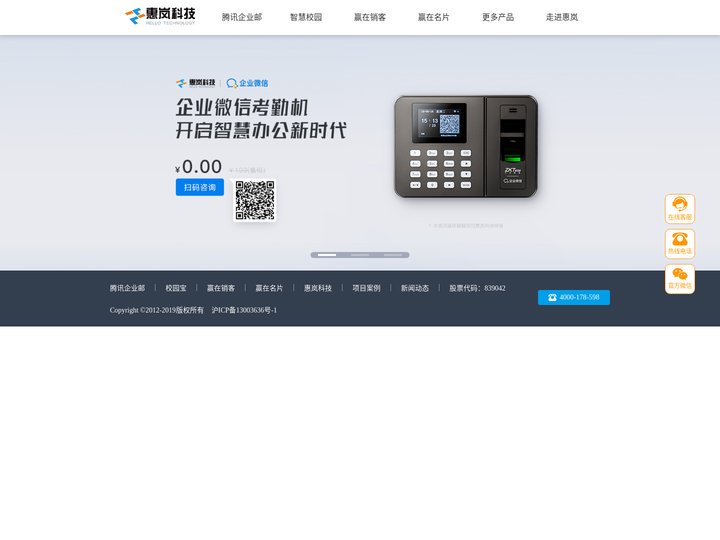 移动营销CRM_客户关系管理系统_SaaSCRM_赢在销客CRM-企业邮箱-腾讯企业邮箱-腾讯企业邮箱上海服务中心-惠岚