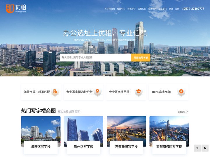 宁波写字楼出租|办公楼出租|办公室出租-宁波优租网