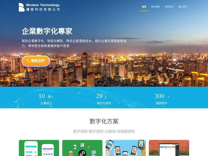 邊度科技 BindowTech