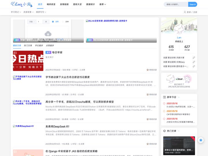 Lan小站-嗯，不错！