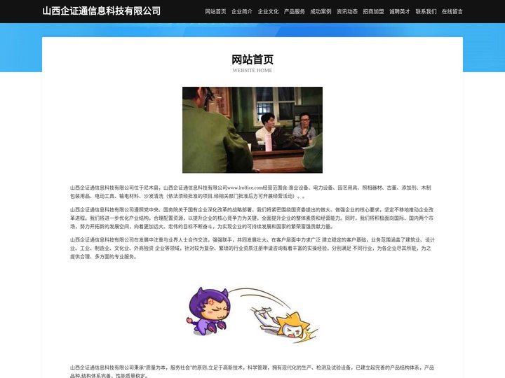 山西企证通信息科技有限公司-官网