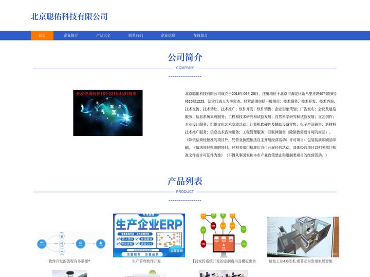 北京聪佑科技有限公司-系统定制开发-小程序定制开发
