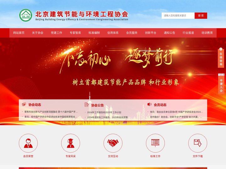 北京建筑节能与环境工程协会