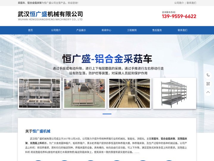 武汉恒广盛机械有限公司