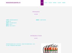 陕西初棠消防设施有限公司、灭火器类产品的销售