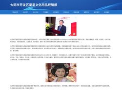 大同市开发区星星文化用品经销部-官网
