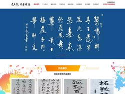 范亚军官网_国家高级书法师_美术师_中央美术学院客座教授_陕西书画名人
