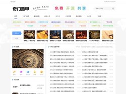 等价交换-奇门遁甲|紫薇斗数|四柱八字|大六壬|六爻预测|梅花易数|小六壬|面相|太乙神数|手相|八宅风水|皇极风水|金