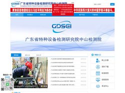 广东省特种设备检测研究院中山检测院