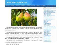 深圳市凯盛汉科技有限公司