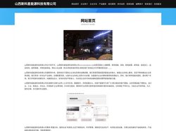 山西新科星能源科技有限公司-官网