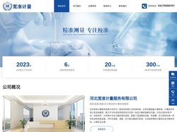 河北宽准计量服务有限公司_温度/湿度/压力传感器变送器的计量校准服务