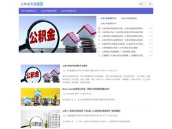 上海公积金提取代办中介公司专业办理，当天到账，在职离职均可提取！-公积金提取代办
