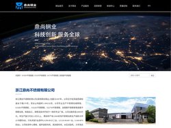 丽水松阳不锈钢无缝钢管生产制造厂家----浙江鼎尚不锈钢有限公司