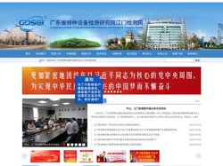 广东省特种设备检测研究院江门检测院