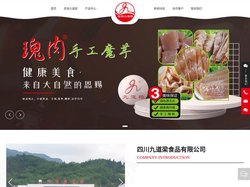 谸谸九道粮瑰肉,素食魔芋源头厂家-四川广元九道梁食品有限公司