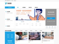 体检中心_体检预约_体检项目-体检网