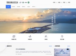 琴澳仲裁合作平台