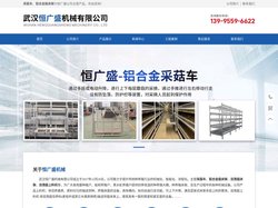 武汉恒广盛机械有限公司
