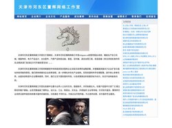 天津市河东区董辉网络工作室